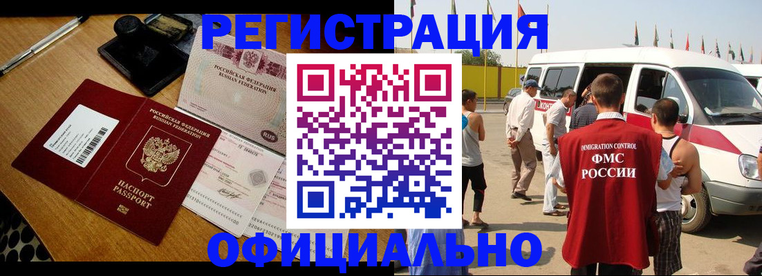 прописка законно в Нариманове
