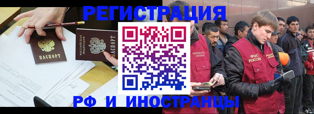 прописка регистрация в Нариманове