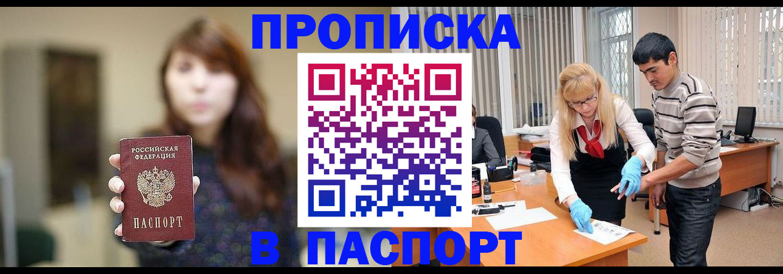 прописка от собственника в Нариманове